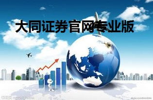 大同证券怎么卖出