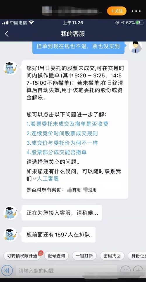 怎么投诉海通证券客服