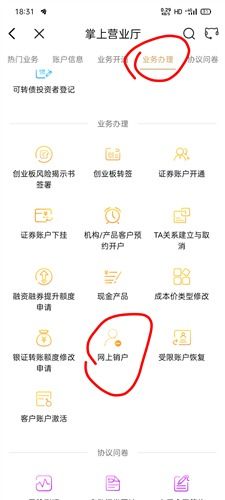 证券销户应该怎么操作