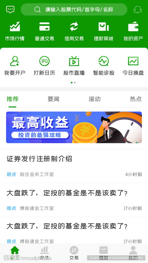 证券app怎么卖出基金