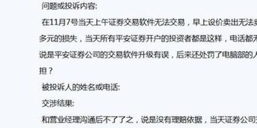 平安证券怎么总出问题啊