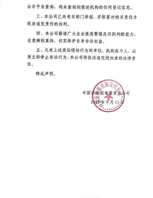 证券时报免责声明怎么写