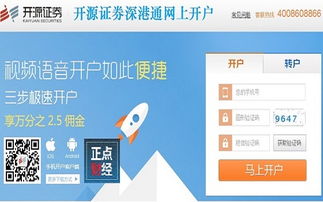 开源证券 销户怎么操作