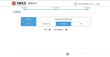 证券怎么退出账户