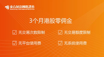东方财富证券怎么收费