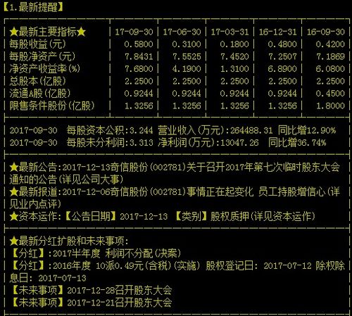 如何查询中小板股票信息