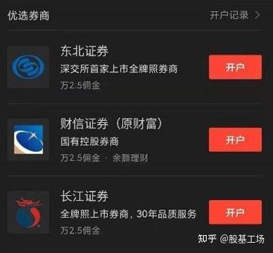 同花顺开户怎么选证券