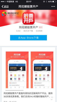 同花顺开户怎么选证券