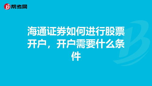 证券创业版怎么开通