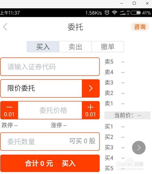 如何进股票帐户