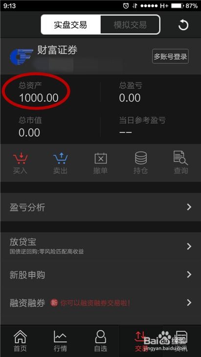 如何进股票帐户