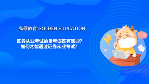 证券考试怎么