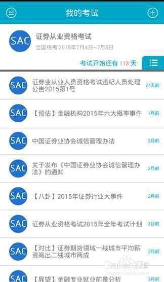 证券考试怎么