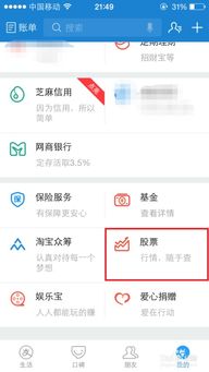 支付宝股票如何下单 支付宝股票如何下单
