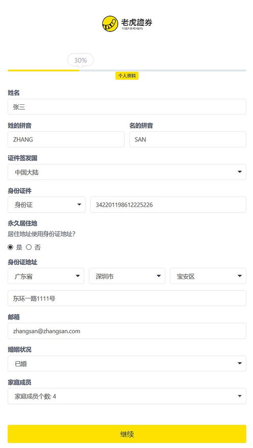 老虎证券怎么开通账户