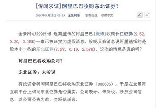 东北证券怎么收购