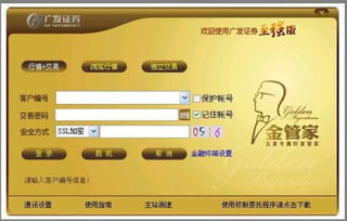 广发证券怎么看佣金