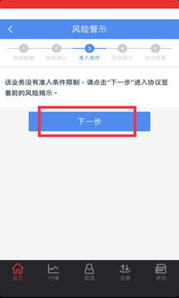 风险警示证券怎么开通