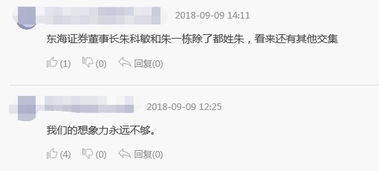 东海证券怎么调