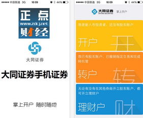大同证券怎么申请