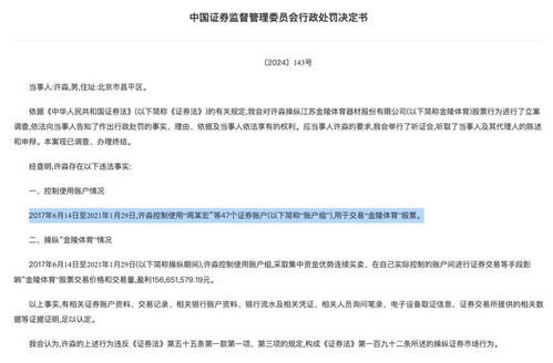 操纵证券怎么处罚