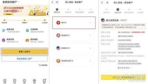 银行证券怎么入金