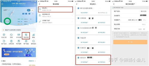 银行证券怎么入金