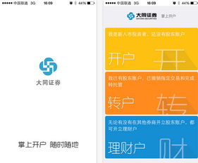 大同证券app怎么使用