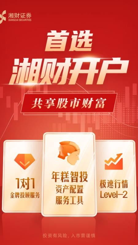 证券开户湘财证券怎么样