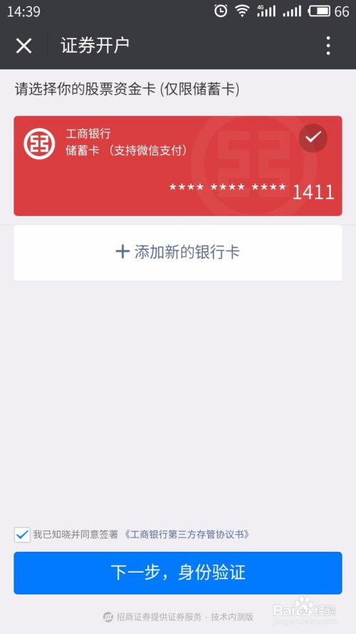 微信如何炒股票 微信如何炒股票