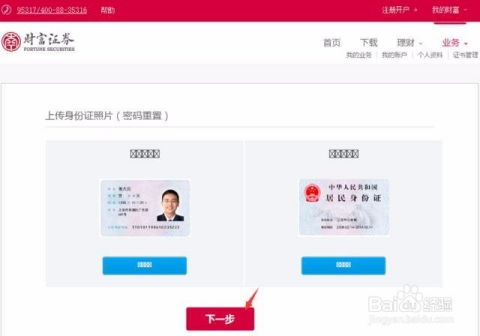 怎么找回财富证券号