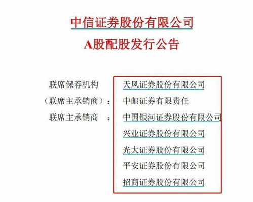 中信证券配股怎么交费
