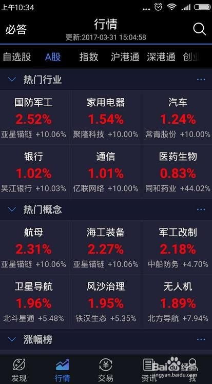 手机如何购买股票交易 手机如何购买股票交易