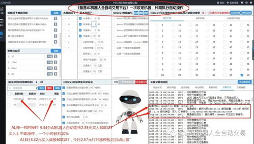 炒股机器人如何选择股票 炒股机器人如何选择股票