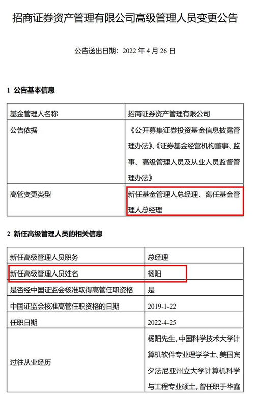 证券怎么更换经理