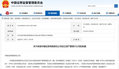 华福证券子公司怎么样