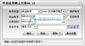 华龙证券怎么下单