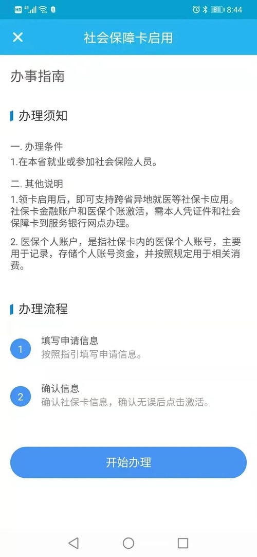 证券保险银行卡怎么激活 证券保险银行卡怎么激活