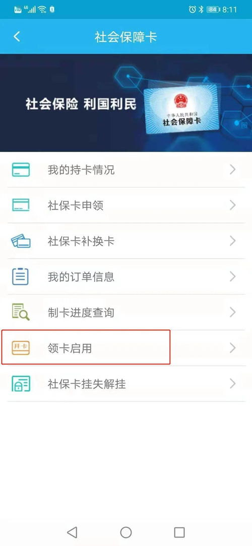 证券保险银行卡怎么激活 证券保险银行卡怎么激活