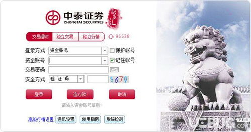 中泰证券怎么交易