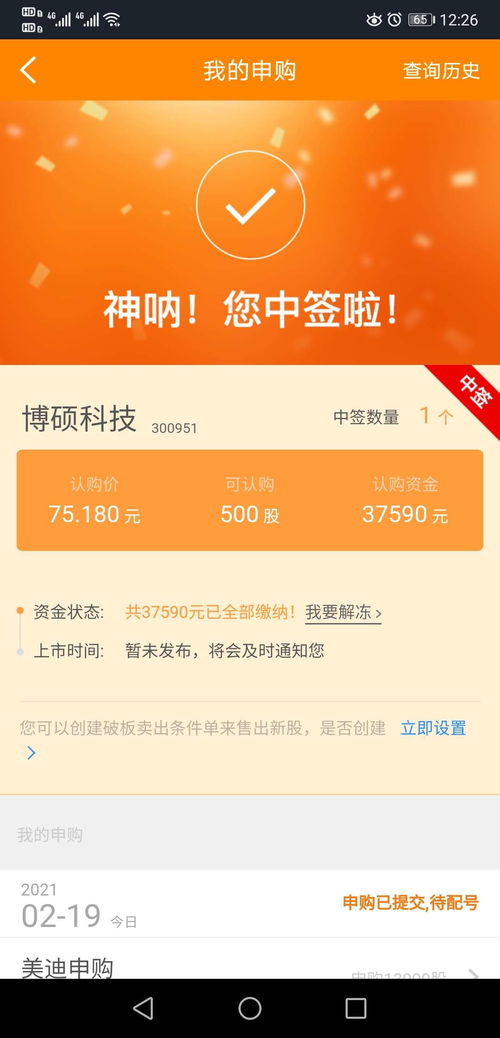 创业板上市股票如何购买 创业板上市股票如何购买