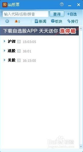 如何添加股票提醒事项
