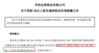 华西证券怎么解禁