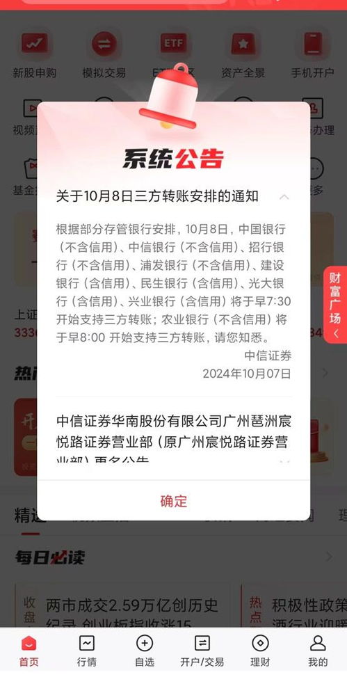 股票账户如何转账进去的 股票账户如何转账进去的