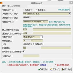 股票如何开通转账