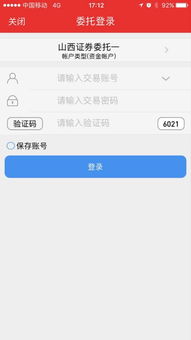 山西证券账户怎么激活