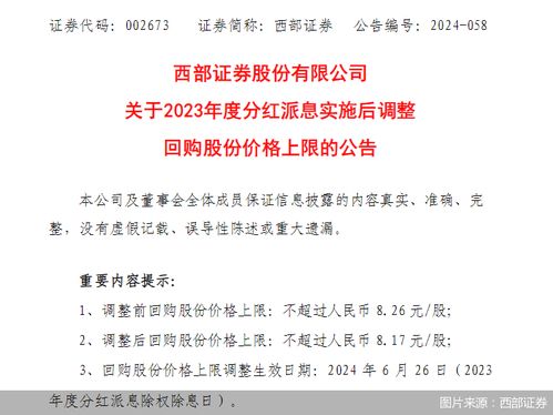 西部证券怎么分红的