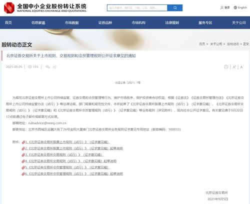 怎么加入北京证券会员