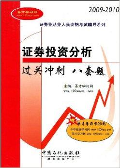 证券投资分析怎么培训