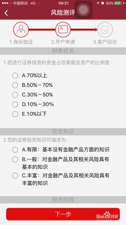手机如何买股票开户资料 手机如何买股票开户资料